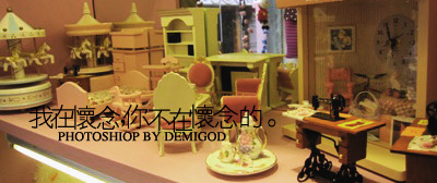 【每日一歌】+准备下班。991 / 作者:麗児mmmmm / 帖子ID:92972