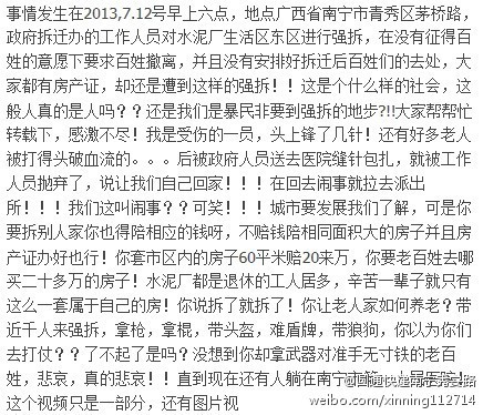 又是暴力强拆，地点换成南宁了而已。476 / 作者:阿童木 / 帖子ID:93132
