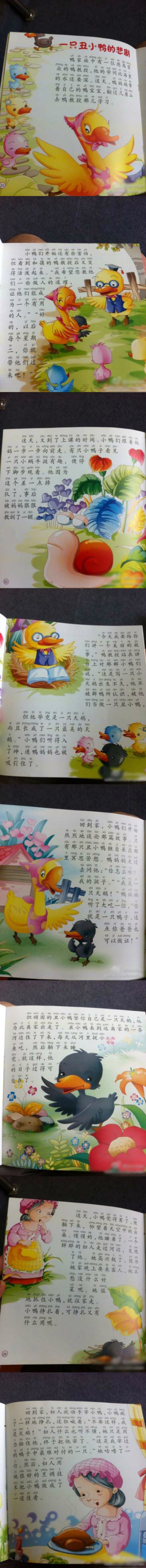 “黑暗童话”毁三观：丑小鸭没变天鹅变烤鸭121 / 作者:蝶蝶 / 帖子ID:93362