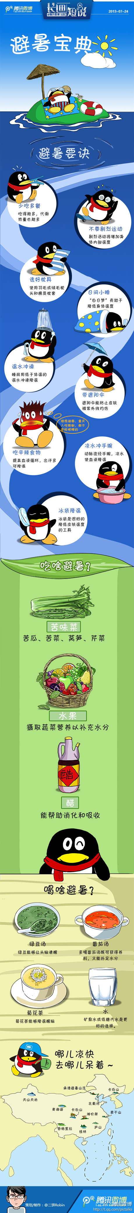 避暑宝典  （转帖）959 / 作者:小雨点 / 帖子ID:93612