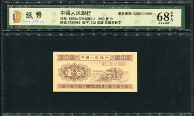 吉祥号：第二版人民币1分726 / 作者:农夫之子 / 帖子ID:93622