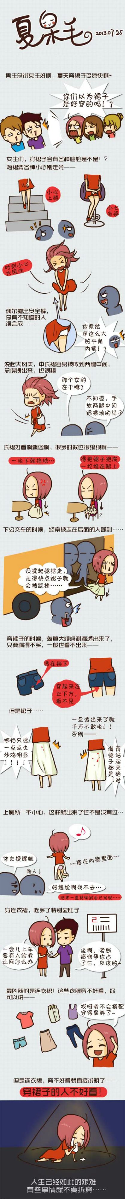 人生如此艰难，总结一下穿裙子的尴尬778 / 作者:小雨点 / 帖子ID:93644