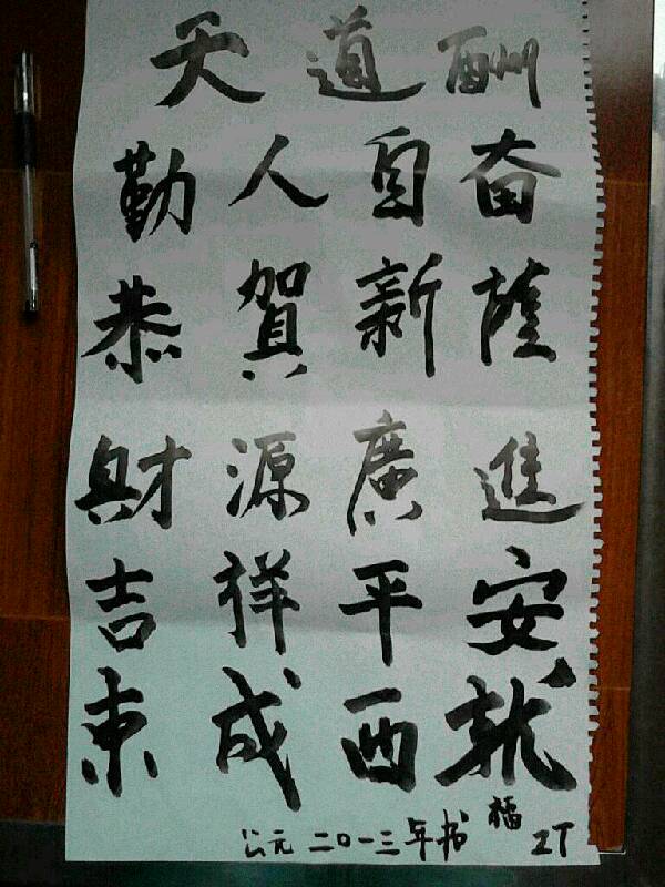 毛笔字初学，勿喷187 / 作者:涛``声依旧 / 帖子ID:93690