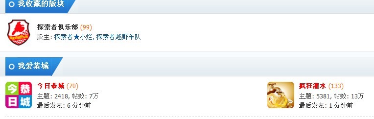 俺回来了就是不一样了哈132 / 作者:探索者越野车队 / 帖子ID:93713