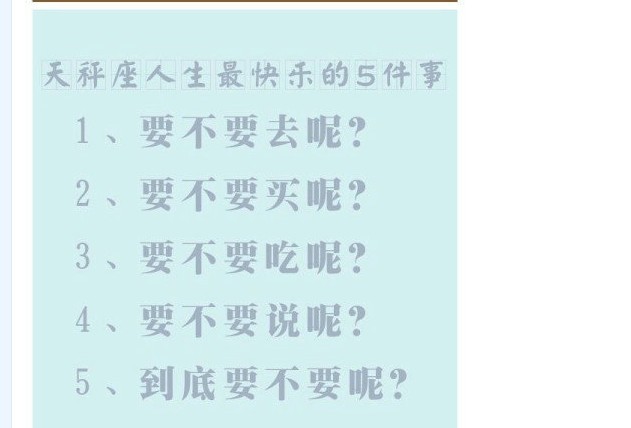 一张图告诉你，12星座人生最快乐的事！「转」204 / 作者:ㄚoひ^友 / 帖子ID:93788