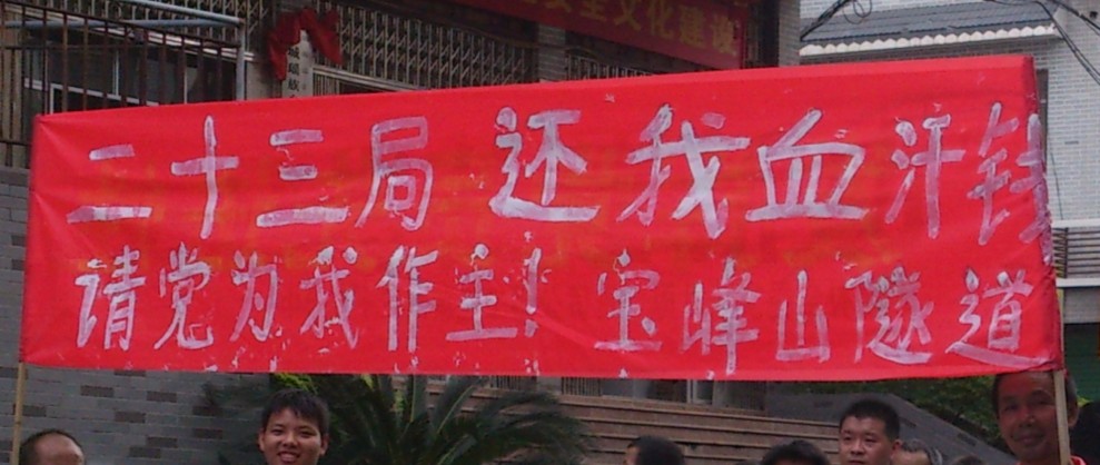 城中西路：目击农民工举旗游行440 / 作者:左肩上的刺青 / 帖子ID:94005