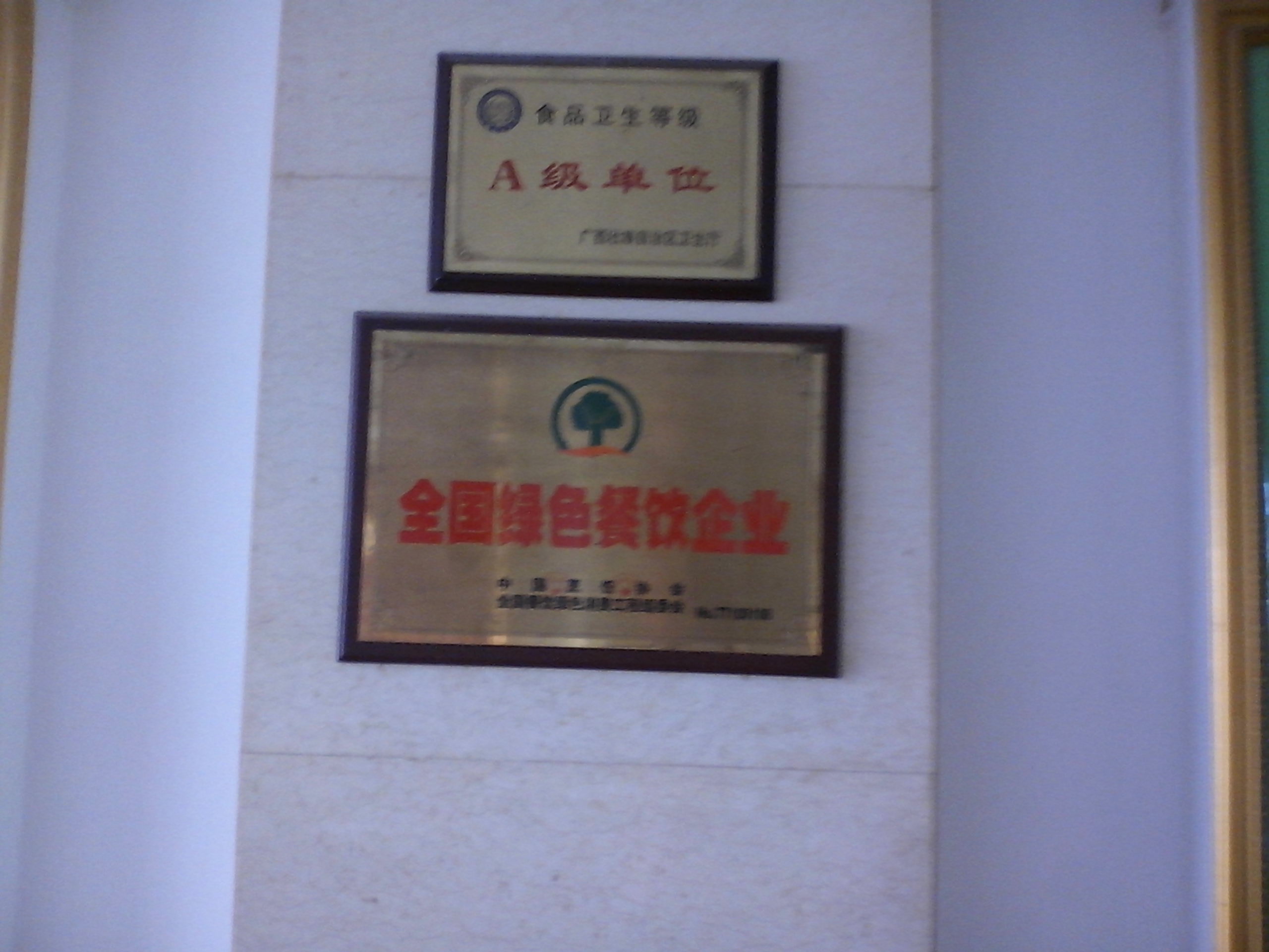 四星级酒店里面的恭城油茶95 / 作者:闰土 / 帖子ID:94010