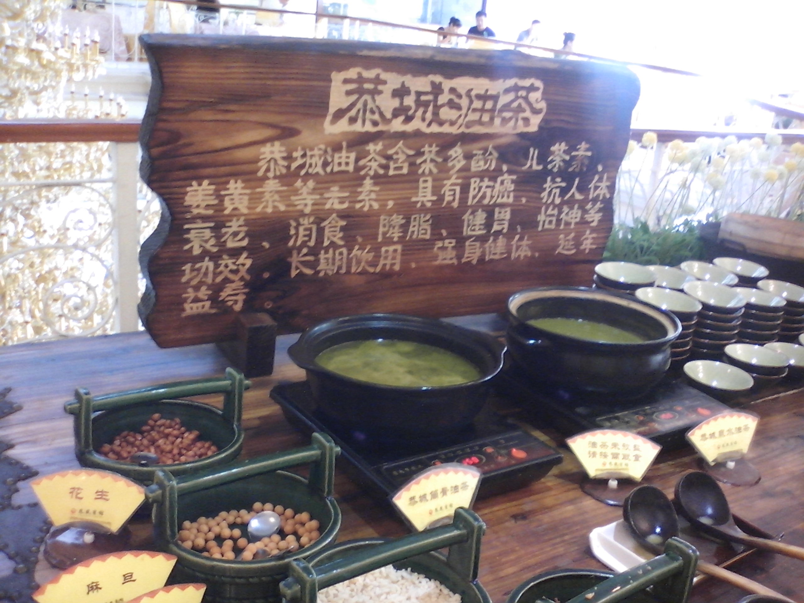 四星级酒店里面的恭城油茶780 / 作者:闰土 / 帖子ID:94010