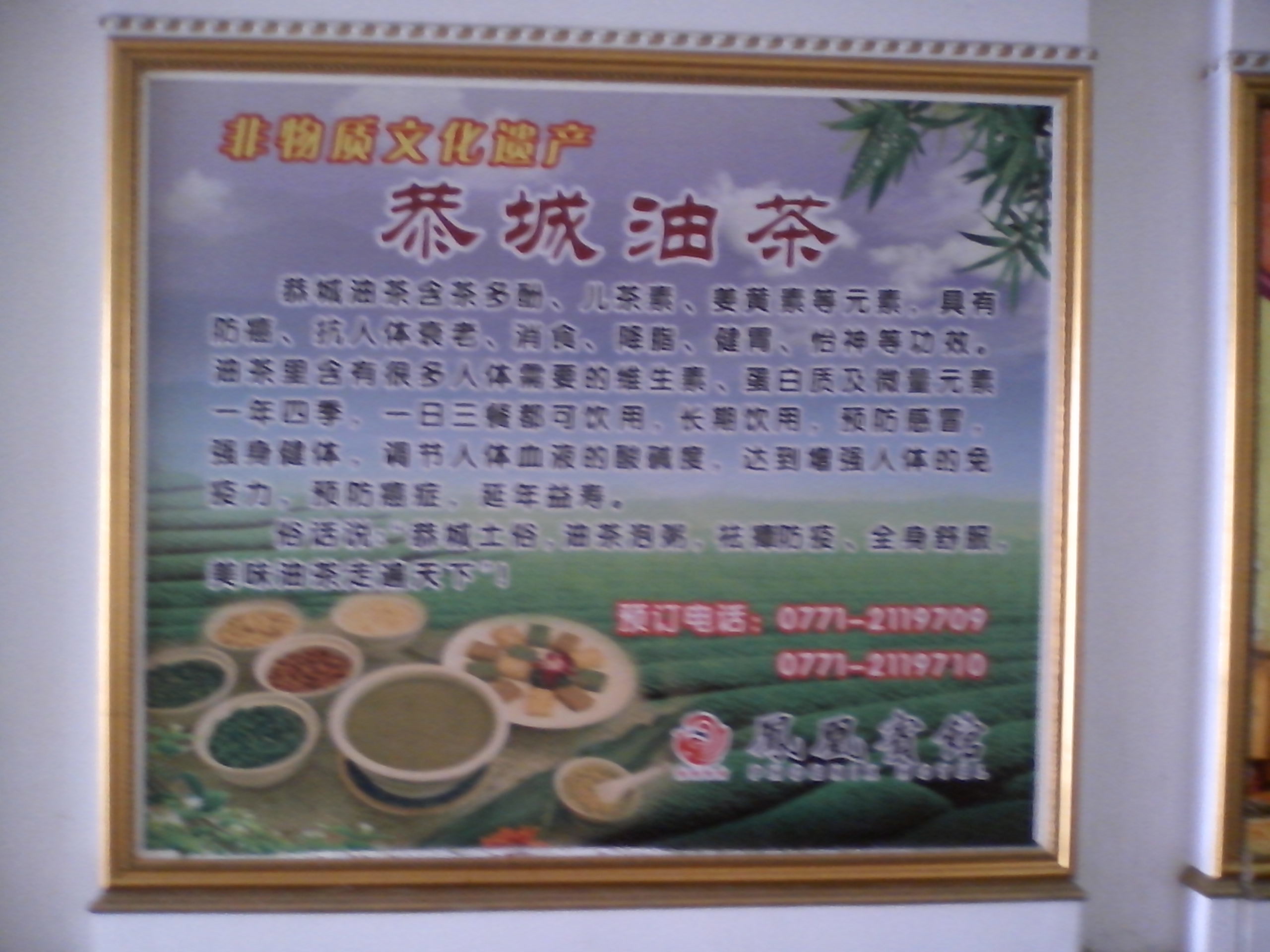 四星级酒店里面的恭城油茶585 / 作者:闰土 / 帖子ID:94010