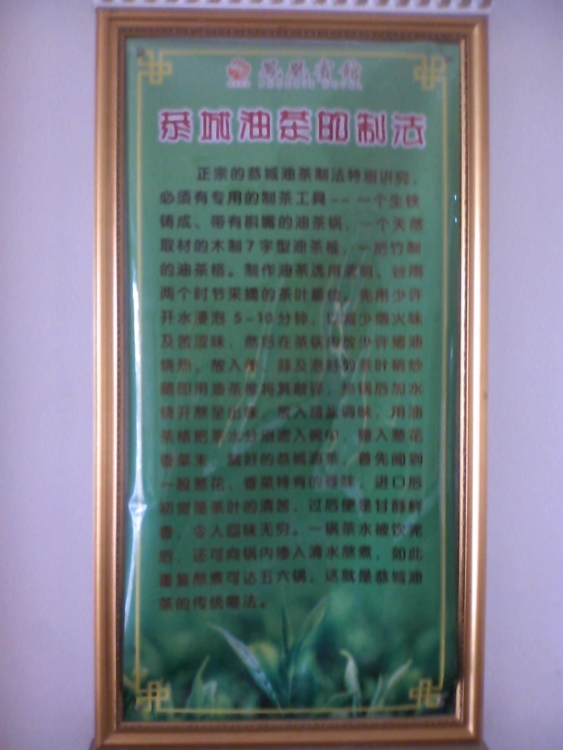 四星级酒店里面的恭城油茶78 / 作者:闰土 / 帖子ID:94010