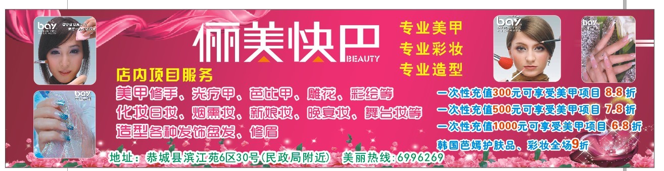 爱美甲爱化妆爱护肤就来恭城俪美快巴130 / 作者:俪美快巴 / 帖子ID:94069