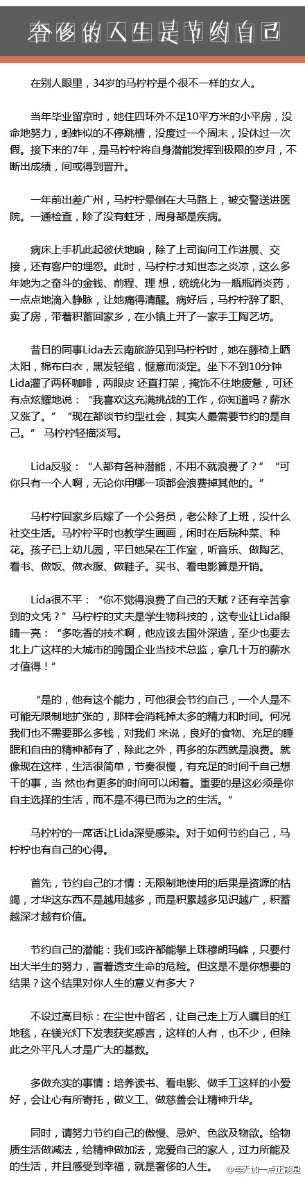 分享正能量：奢侈的人生是节约自己130 / 作者:蔷薇Jolie / 帖子ID:94133