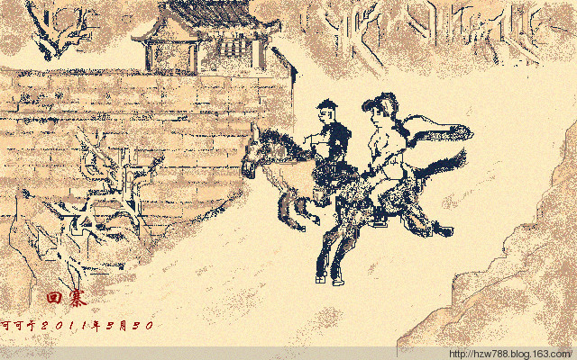 我的涂鸦——回寨130 / 作者:可可 / 帖子ID:94252