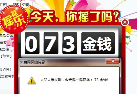 摇了那么久，终于大爆发了一次！！！66 / 作者:马路桥~八区 / 帖子ID:94258
