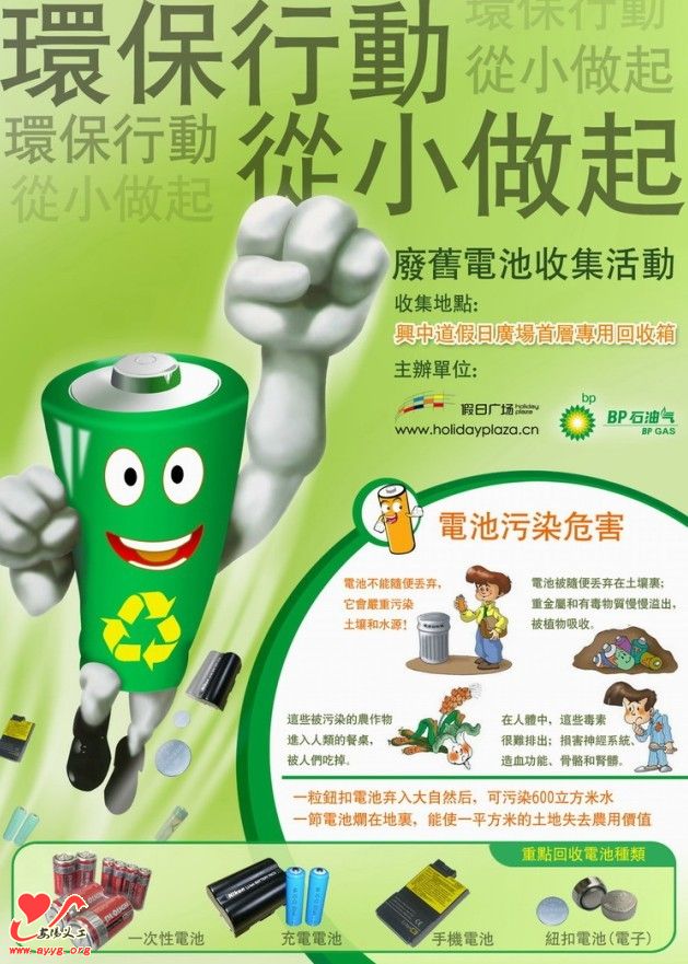 您家的废旧电池是怎么处置的？861 / 作者:北辰 / 帖子ID:94261