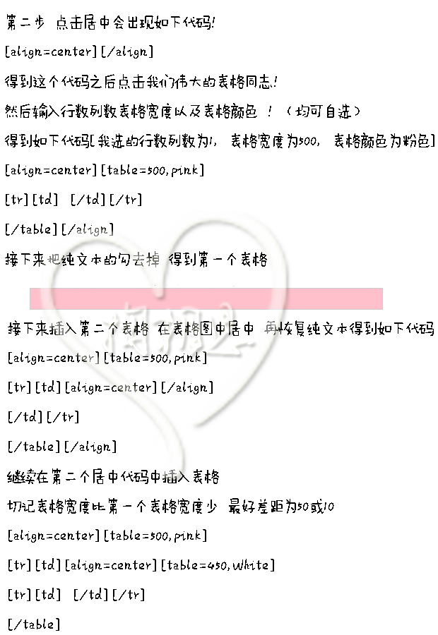 【丽儿专属】表格排版教程。603 / 作者:麗児mmmmm / 帖子ID:94372