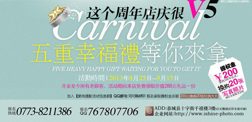 来来来，活动一下！爱尚摄影2周年店庆-【写真惠】！229 / 作者:爱尚主流摄影 / 帖子ID:94716