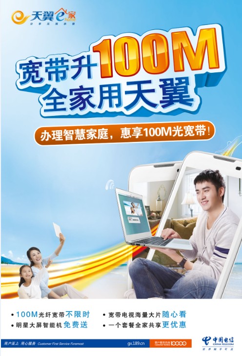 电信百兆光纤免费体验活动开始喽371 / 作者:恭城电信公司 / 帖子ID:94757