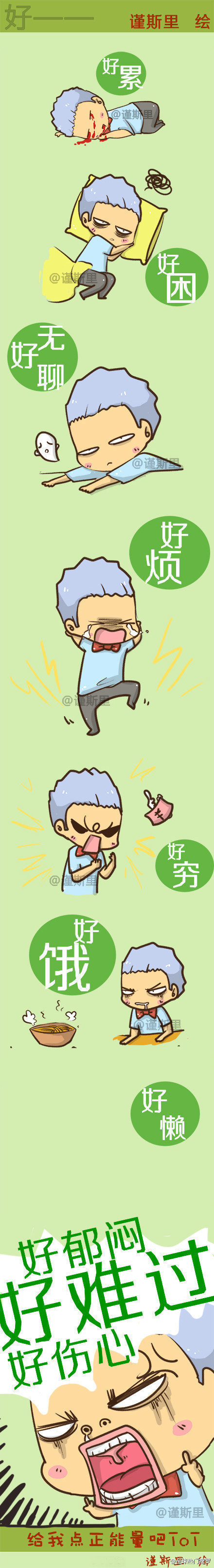 你最近是不是这样的状态(中枪了有木有？）351 / 作者:蔷薇Jolie / 帖子ID:94771