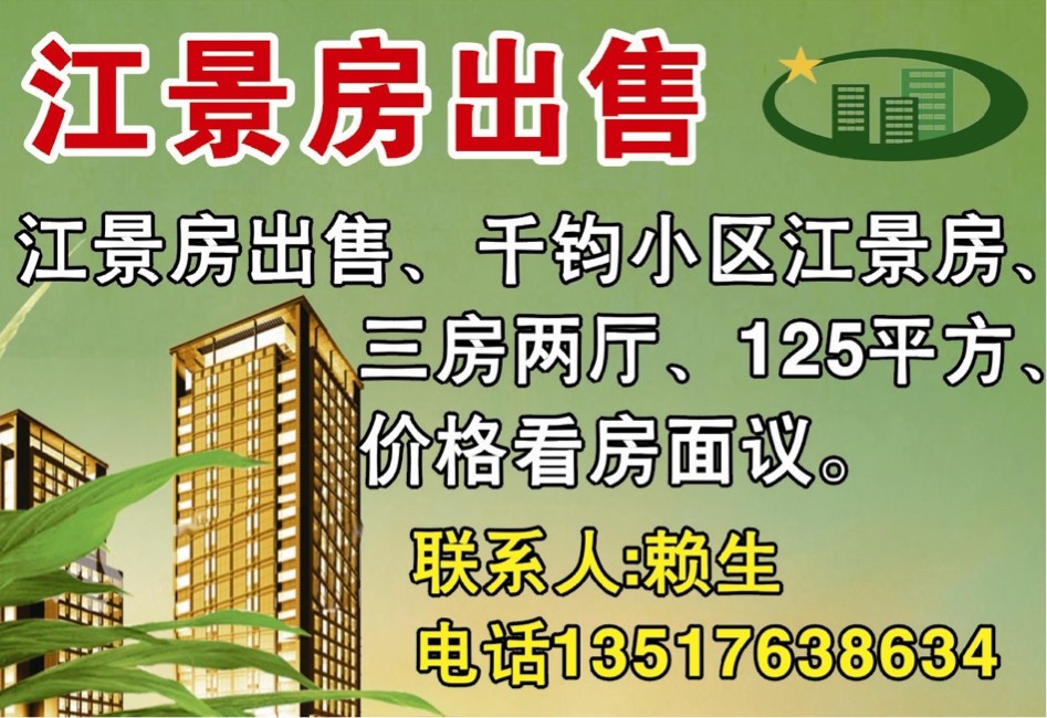★°千钧小区江景房出售°★822 / 作者:憂鬱蠍子 / 帖子ID:94804