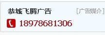 恭城飞腾广告太差了997 / 作者:大漠孤烟 / 帖子ID:94897