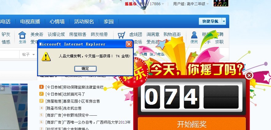今天的摇一摇好给力呀157 / 作者:键盘上的音符 / 帖子ID:95546