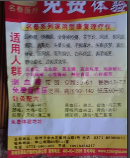真心想问下大家，老人家买的理疗仪有用么？有人管卖理疗仪的么？770 / 作者:六月迂回 / 帖子ID:95789