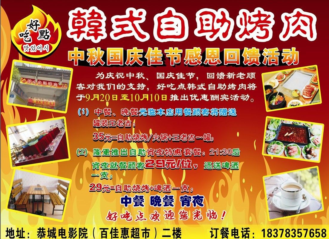 好吃点韩式自助烤肉中秋国庆佳节感恩回馈活动！！！441 / 作者:听现实的话 / 帖子ID:95829