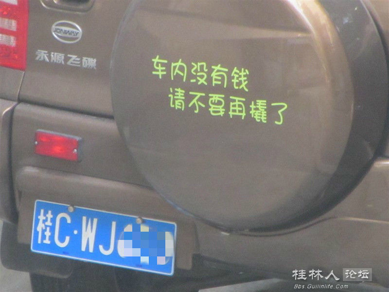 车内没有钱&gt;&gt;别撬我车了???????480 / 作者:龍虎袍哥 / 帖子ID:95852