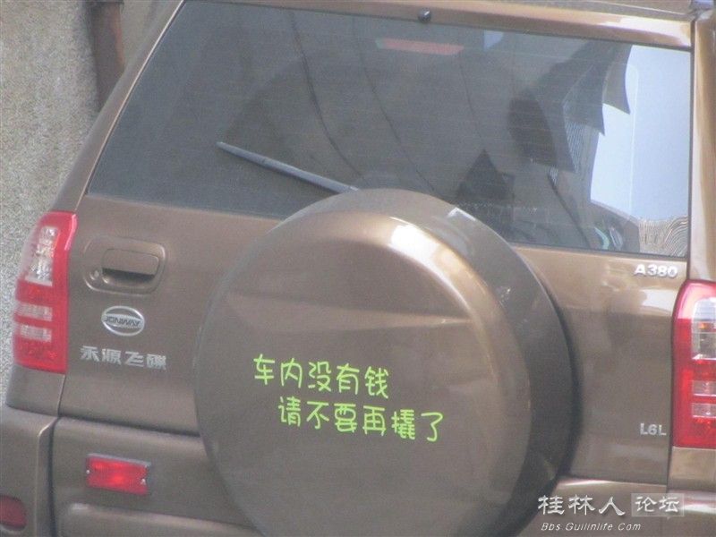 车内没有钱&gt;&gt;别撬我车了???????892 / 作者:龍虎袍哥 / 帖子ID:95852