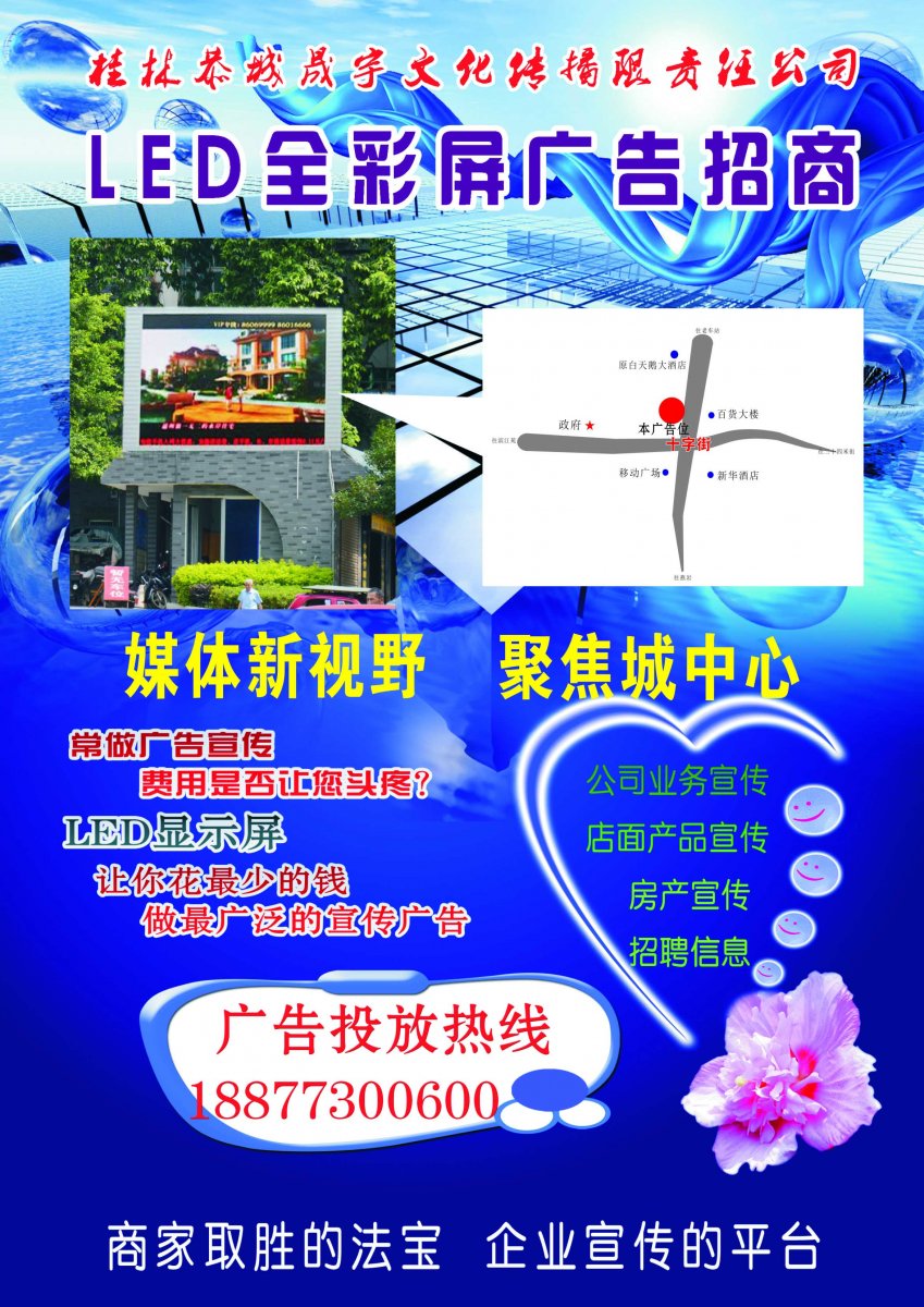 LED屏广告招商534 / 作者:新乐文化传媒 / 帖子ID:95939