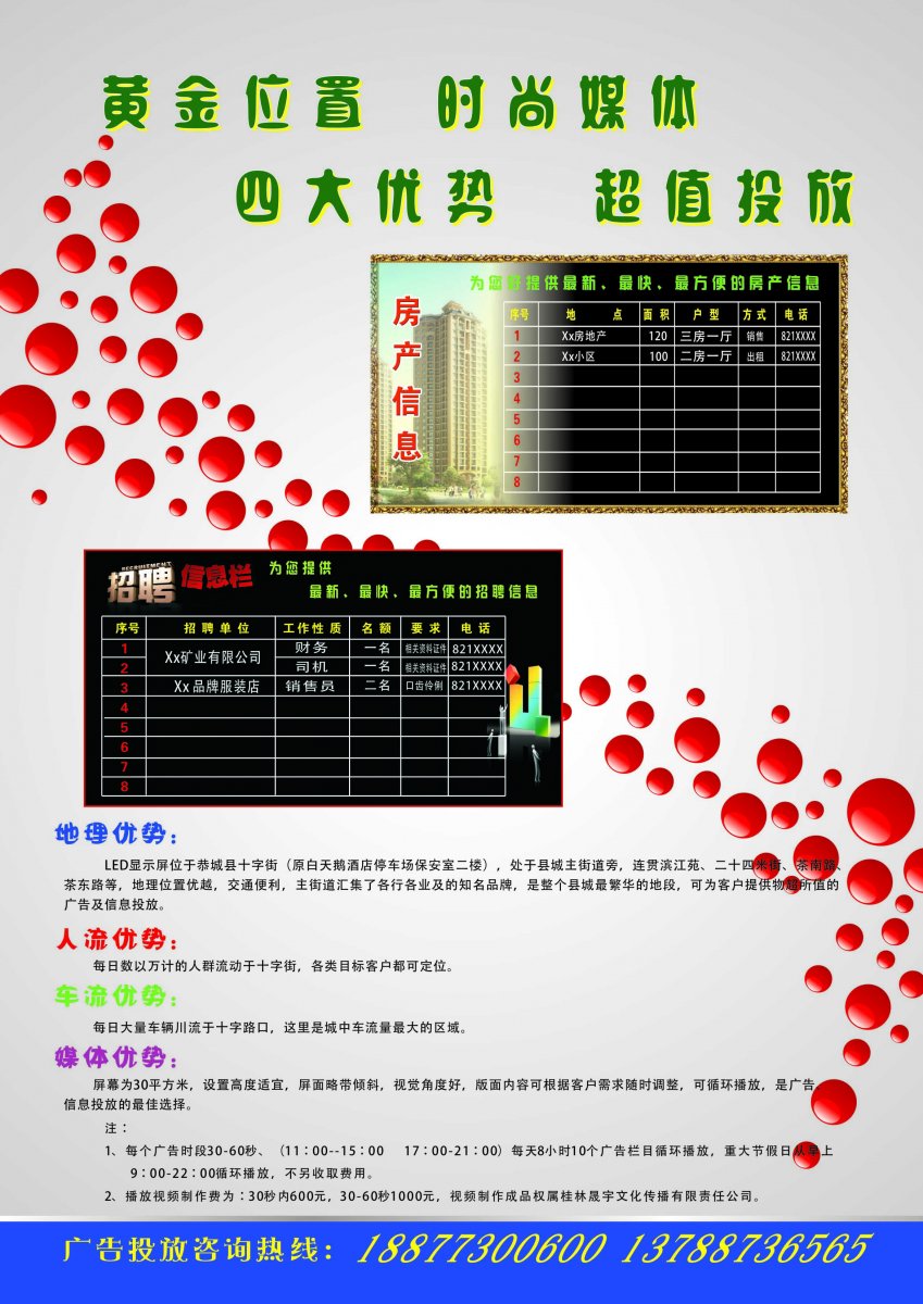 LED屏广告招商973 / 作者:新乐文化传媒 / 帖子ID:95939