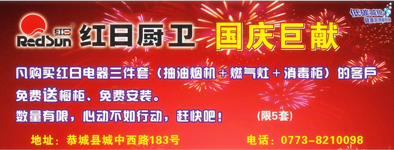 国庆了~~红日厨卫 送橱柜了~~~493 / 作者:Redsun红日 / 帖子ID:96149