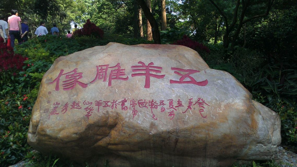 广州看亚冠+电视塔+五羊像162 / 作者:麒麟玉 / 帖子ID:96304