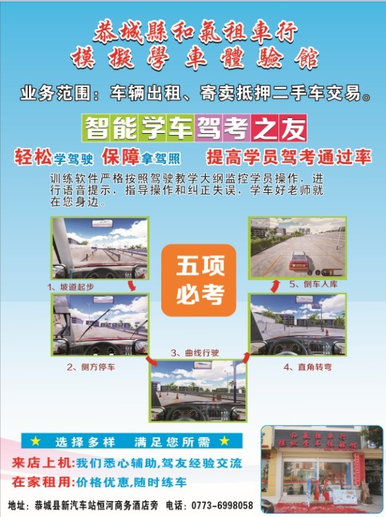 恭城县和气租车行 模拟学车体验馆606 / 作者:旧城丶一曲离殇 / 帖子ID:96514