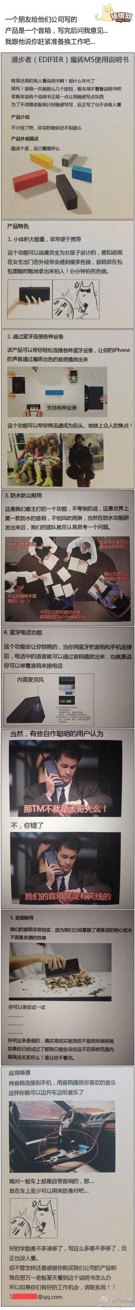 一个朋友给他们公司产品写的说明书493 / 作者:萝卜酸送粥 / 帖子ID:96736