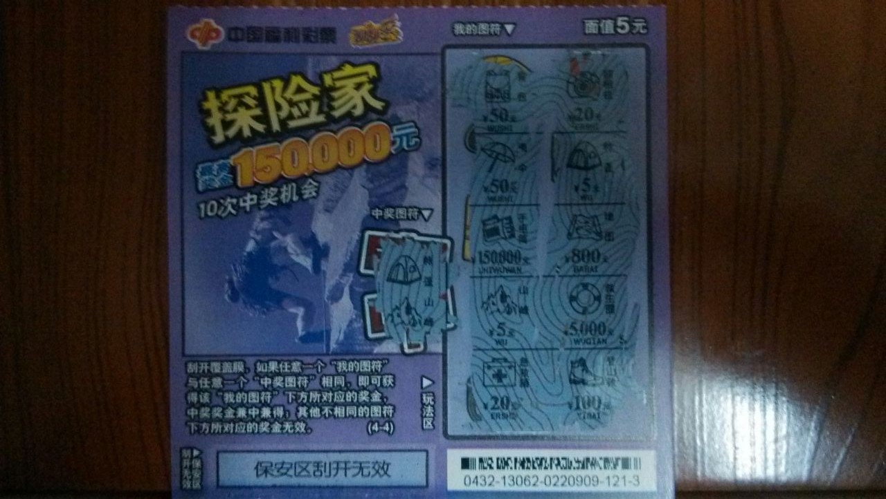 买了一张，赚了1张，回帖赚人品啊522 / 作者:偏，执 / 帖子ID:96801