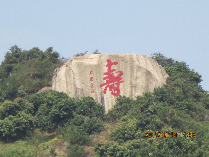 羊台山山脚风景175 / 作者:←￠华◥眚☆ / 帖子ID:96827