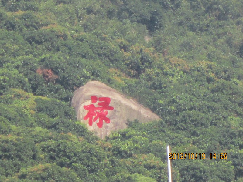 羊台山山脚风景40 / 作者:←￠华◥眚☆ / 帖子ID:96827