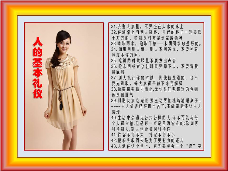 人的基本礼仪29 / 作者:孤单远行 / 帖子ID:97071