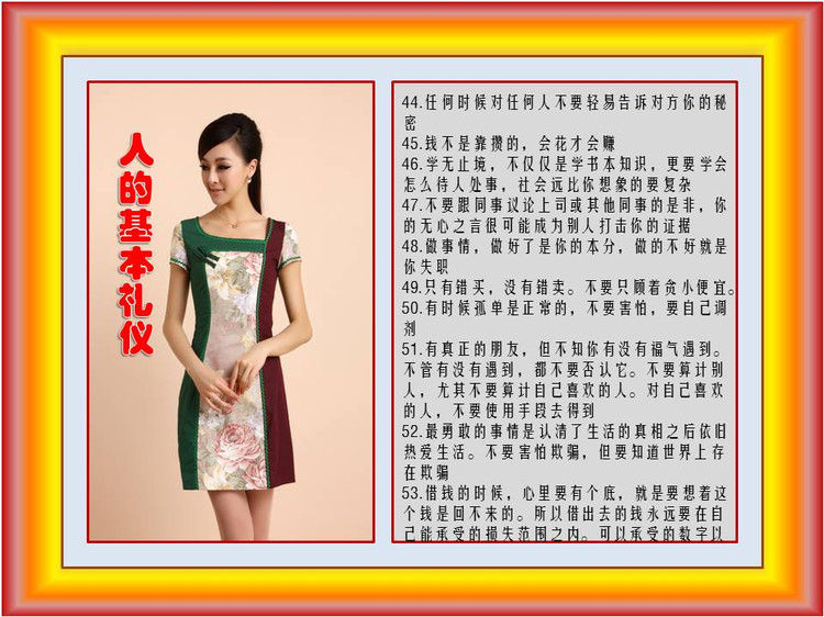 人的基本礼仪267 / 作者:孤单远行 / 帖子ID:97071