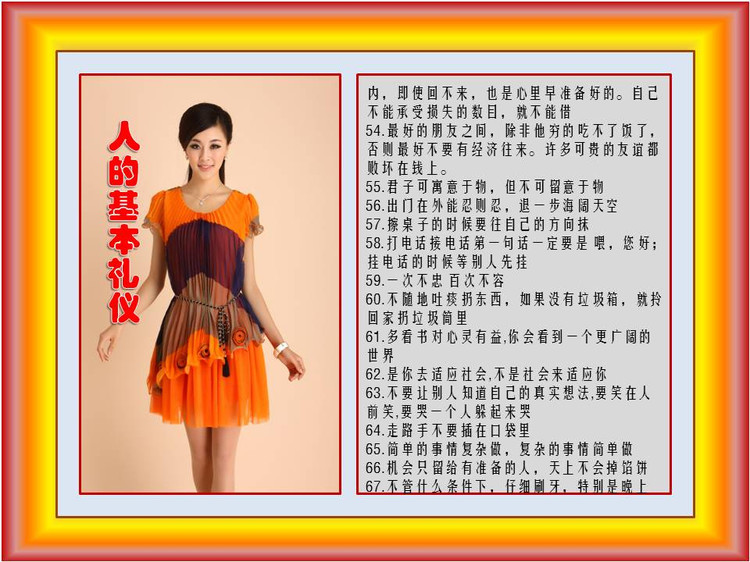 人的基本礼仪528 / 作者:孤单远行 / 帖子ID:97071