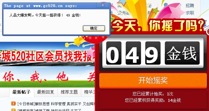 第二次摇一摇的奖励，人品还可以了哦814 / 作者:欢喜冤家 / 帖子ID:97262