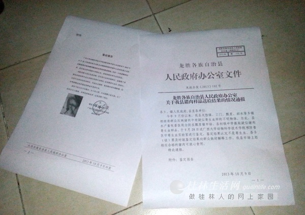 网传“龙胜猪肉生钩虫” 官方证实消息系谣言(图)362 / 作者:狗掰涛 / 帖子ID:97332