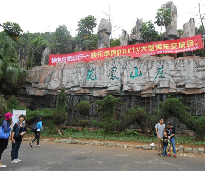 公司旅游8 / 作者:恭城人66 / 帖子ID:97433