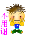 新人的帖子，出来冒个泡泡456 / 作者:瑶乡看兰 / 帖子ID:97310