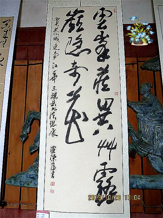 书法:云峰藏翼草,雾岭隐奇花/860 / 作者:暮云春树 / 帖子ID:97599