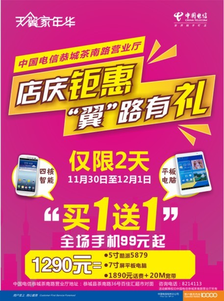 店庆钜惠 转发有礼224 / 作者:恭城电信公司 / 帖子ID:97740