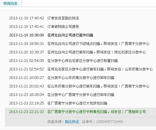 韵达真给力啊525 / 作者:麻蛋 / 帖子ID:97759