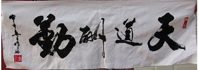 低价出售自绣十字绣641 / 作者:独角戏 / 帖子ID:98773